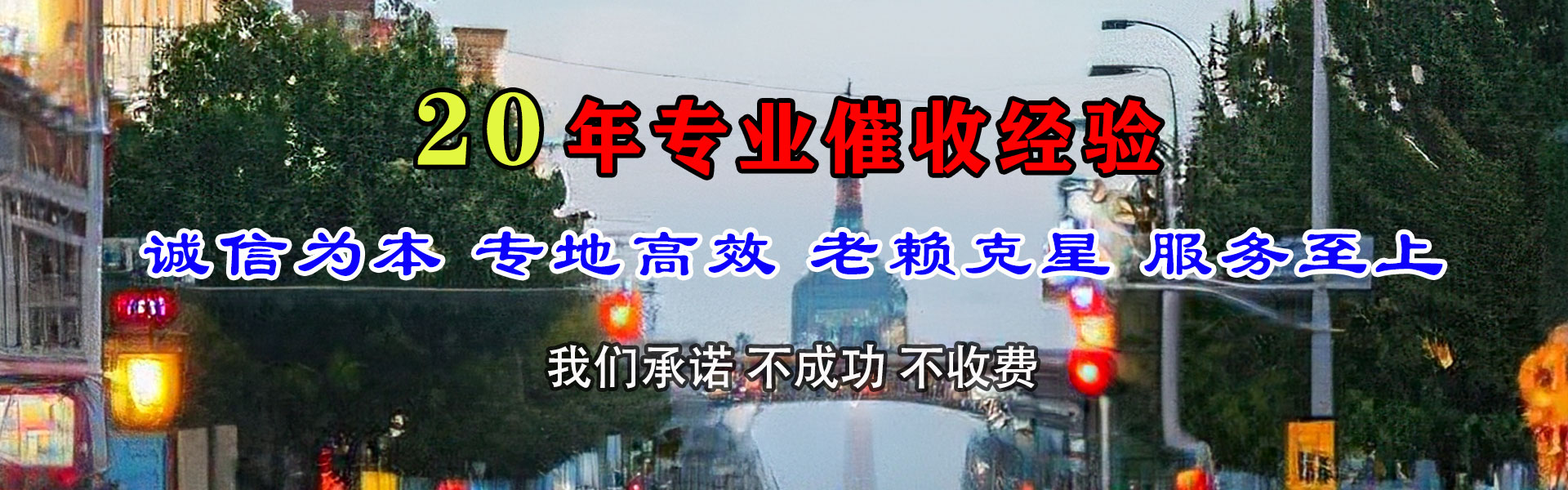 郧西要债公司