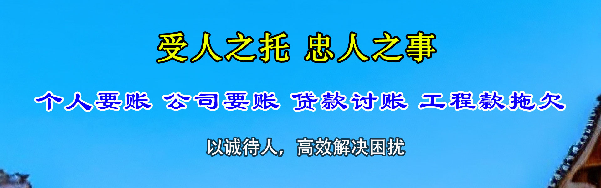 郧西要债公司